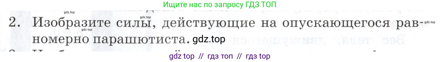 Физика, 9 класс Учебник, автор: Изергин Эдуард Тимофеевич, издательство Русское слово, Москва, 2019, страница 46, номер 2, Условие