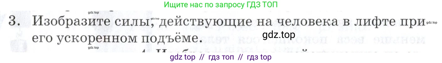 Физика, 9 класс Учебник, автор: Изергин Эдуард Тимофеевич, издательство Русское слово, Москва, 2019, страница 46, номер 3, Условие