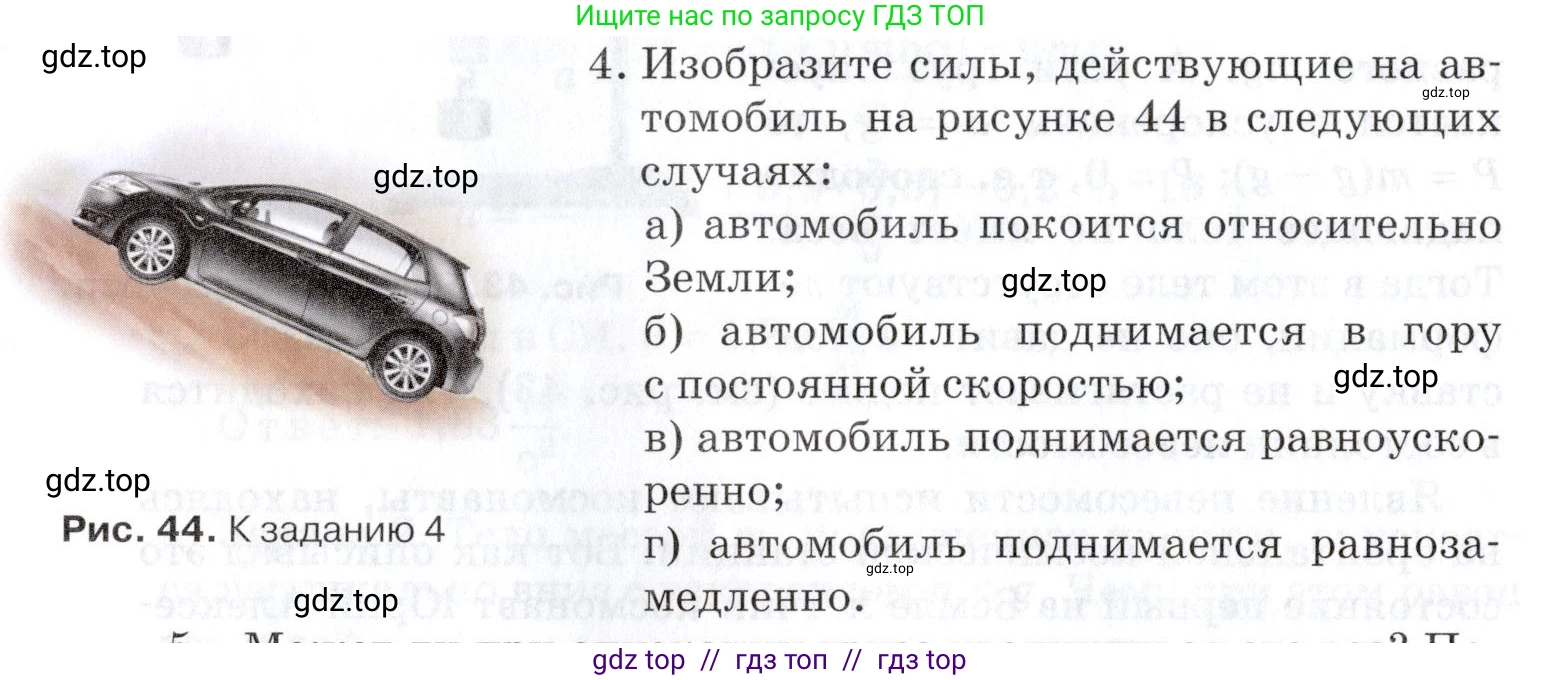 Физика, 9 класс Учебник, автор: Изергин Эдуард Тимофеевич, издательство Русское слово, Москва, 2019, страница 46, номер 4, Условие