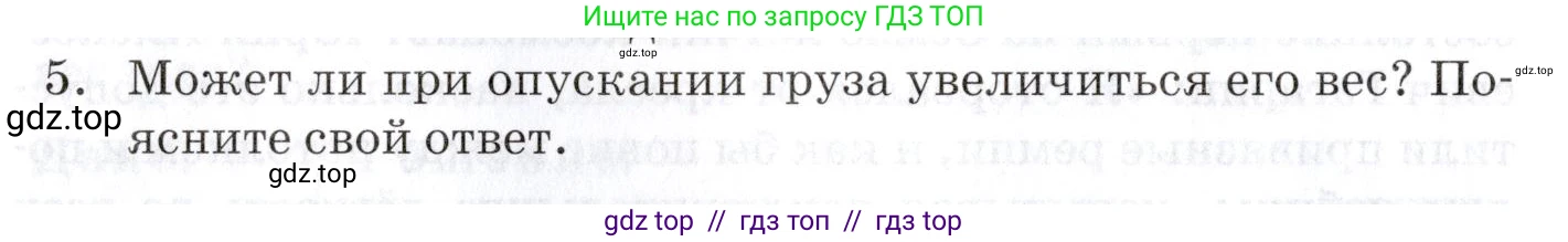 Физика, 9 класс Учебник, автор: Изергин Эдуард Тимофеевич, издательство Русское слово, Москва, 2019, страница 46, номер 5, Условие