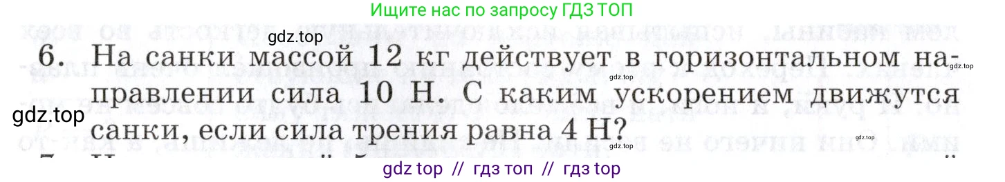Физика, 9 класс Учебник, автор: Изергин Эдуард Тимофеевич, издательство Русское слово, Москва, 2019, страница 46, номер 6, Условие