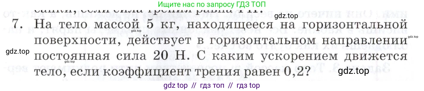 Физика, 9 класс Учебник, автор: Изергин Эдуард Тимофеевич, издательство Русское слово, Москва, 2019, страница 46, номер 7, Условие