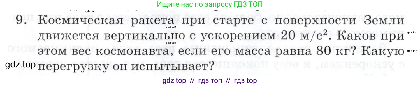 Физика, 9 класс Учебник, автор: Изергин Эдуард Тимофеевич, издательство Русское слово, Москва, 2019, страница 46, номер 9, Условие