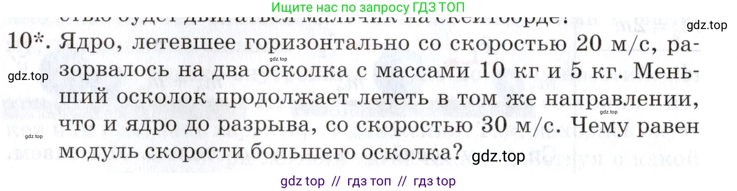 Физика, 9 класс Учебник, автор: Изергин Эдуард Тимофеевич, издательство Русское слово, Москва, 2019, страница 52, номер 10, Условие