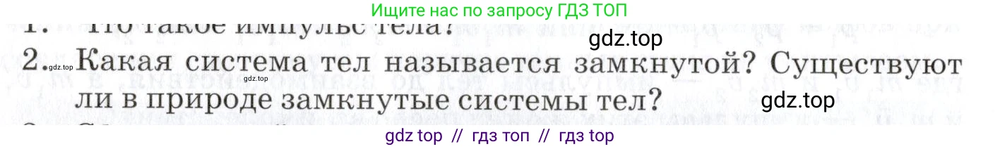 Физика, 9 класс Учебник, автор: Изергин Эдуард Тимофеевич, издательство Русское слово, Москва, 2019, страница 52, номер 2, Условие
