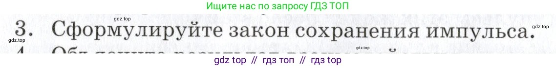 Физика, 9 класс Учебник, автор: Изергин Эдуард Тимофеевич, издательство Русское слово, Москва, 2019, страница 52, номер 3, Условие