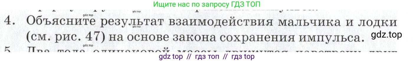 Физика, 9 класс Учебник, автор: Изергин Эдуард Тимофеевич, издательство Русское слово, Москва, 2019, страница 52, номер 4, Условие
