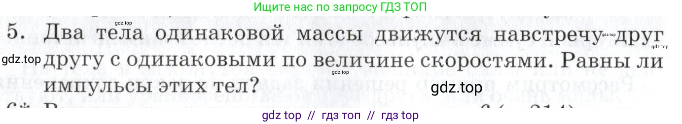 Физика, 9 класс Учебник, автор: Изергин Эдуард Тимофеевич, издательство Русское слово, Москва, 2019, страница 52, номер 5, Условие