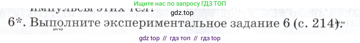 Физика, 9 класс Учебник, автор: Изергин Эдуард Тимофеевич, издательство Русское слово, Москва, 2019, страница 52, номер 6, Условие