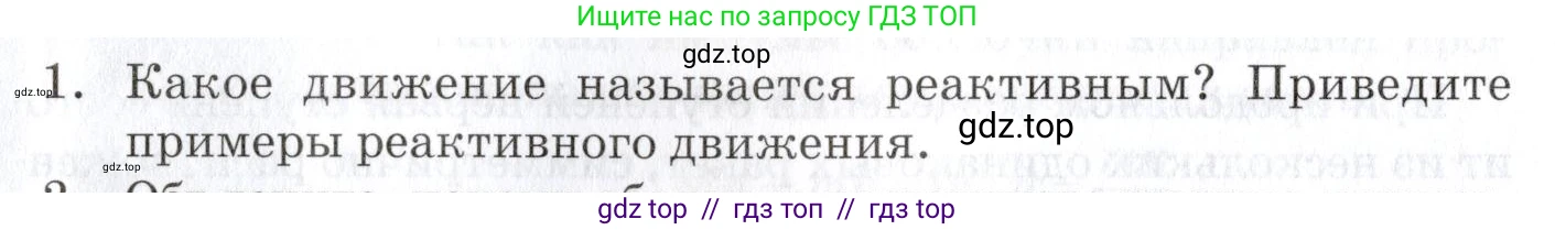 Физика, 9 класс Учебник, автор: Изергин Эдуард Тимофеевич, издательство Русское слово, Москва, 2019, страница 56, номер 1, Условие