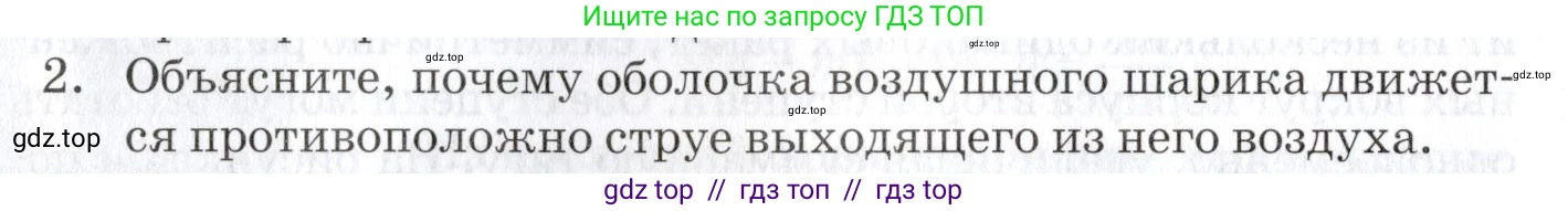 Физика, 9 класс Учебник, автор: Изергин Эдуард Тимофеевич, издательство Русское слово, Москва, 2019, страница 56, номер 2, Условие