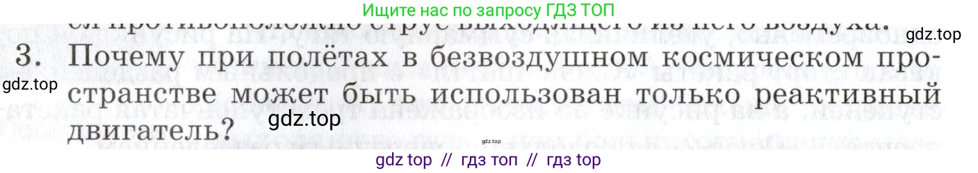 Физика, 9 класс Учебник, автор: Изергин Эдуард Тимофеевич, издательство Русское слово, Москва, 2019, страница 56, номер 3, Условие