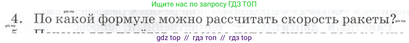 Физика, 9 класс Учебник, автор: Изергин Эдуард Тимофеевич, издательство Русское слово, Москва, 2019, страница 56, номер 4, Условие