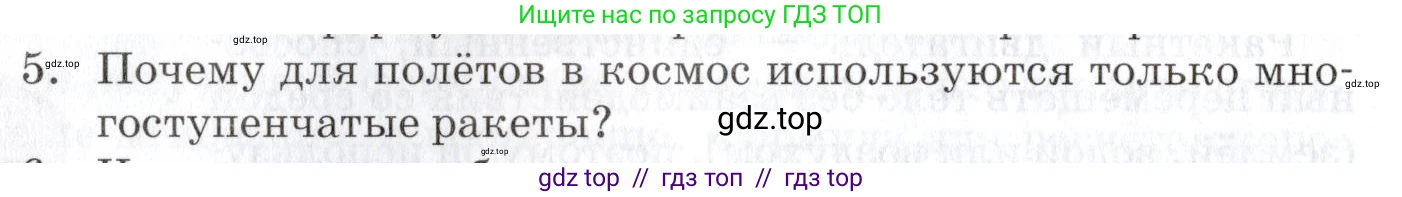 Физика, 9 класс Учебник, автор: Изергин Эдуард Тимофеевич, издательство Русское слово, Москва, 2019, страница 56, номер 5, Условие