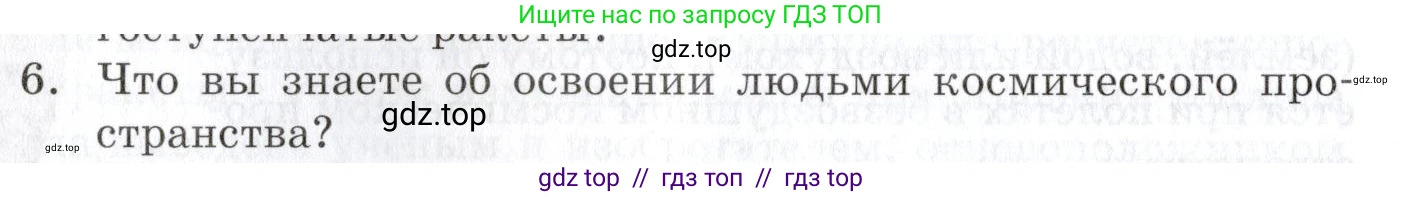 Физика, 9 класс Учебник, автор: Изергин Эдуард Тимофеевич, издательство Русское слово, Москва, 2019, страница 56, номер 6, Условие