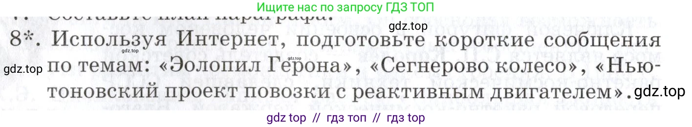 Физика, 9 класс Учебник, автор: Изергин Эдуард Тимофеевич, издательство Русское слово, Москва, 2019, страница 56, номер 8, Условие