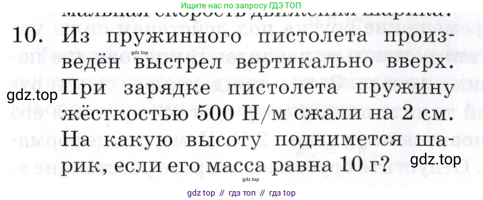 Физика, 9 класс Учебник, автор: Изергин Эдуард Тимофеевич, издательство Русское слово, Москва, 2019, страница 61, номер 10, Условие