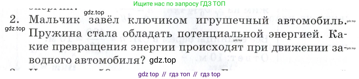 Физика, 9 класс Учебник, автор: Изергин Эдуард Тимофеевич, издательство Русское слово, Москва, 2019, страница 60, номер 2, Условие