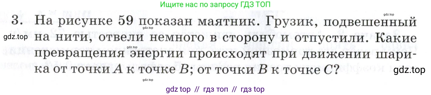 Физика, 9 класс Учебник, автор: Изергин Эдуард Тимофеевич, издательство Русское слово, Москва, 2019, страница 60, номер 3, Условие