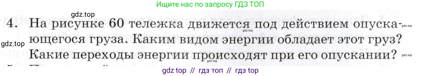 Физика, 9 класс Учебник, автор: Изергин Эдуард Тимофеевич, издательство Русское слово, Москва, 2019, страница 61, номер 4, Условие