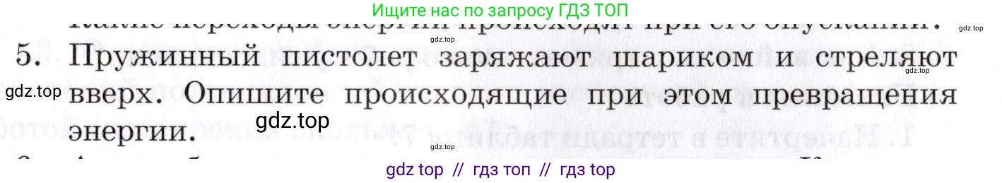 Физика, 9 класс Учебник, автор: Изергин Эдуард Тимофеевич, издательство Русское слово, Москва, 2019, страница 61, номер 5, Условие