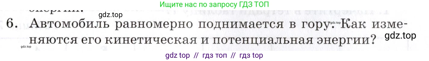 Физика, 9 класс Учебник, автор: Изергин Эдуард Тимофеевич, издательство Русское слово, Москва, 2019, страница 61, номер 6, Условие