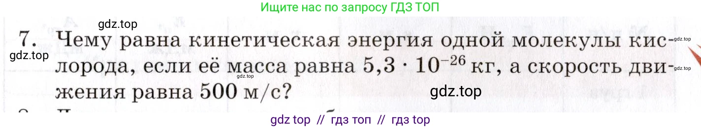 Физика, 9 класс Учебник, автор: Изергин Эдуард Тимофеевич, издательство Русское слово, Москва, 2019, страница 61, номер 7, Условие