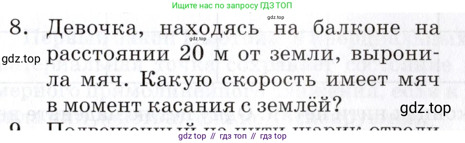 Физика, 9 класс Учебник, автор: Изергин Эдуард Тимофеевич, издательство Русское слово, Москва, 2019, страница 61, номер 8, Условие