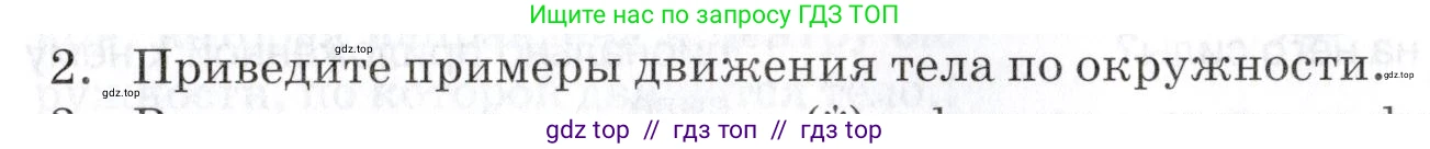 Физика, 9 класс Учебник, автор: Изергин Эдуард Тимофеевич, издательство Русское слово, Москва, 2019, страница 71, номер 2, Условие