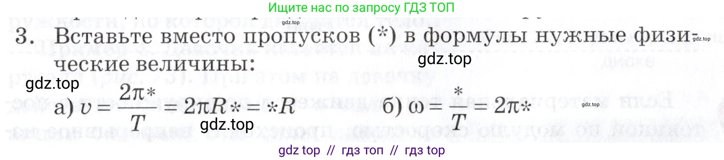 Физика, 9 класс Учебник, автор: Изергин Эдуард Тимофеевич, издательство Русское слово, Москва, 2019, страница 71, номер 3, Условие