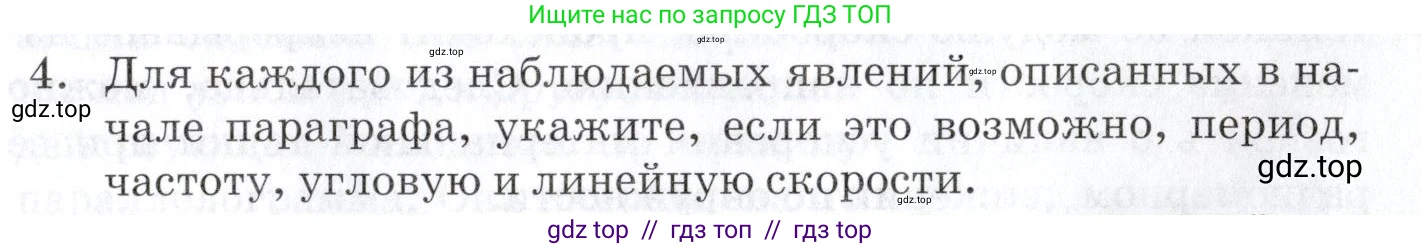 Физика, 9 класс Учебник, автор: Изергин Эдуард Тимофеевич, издательство Русское слово, Москва, 2019, страница 71, номер 4, Условие