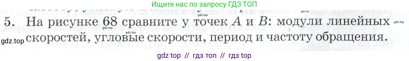 Физика, 9 класс Учебник, автор: Изергин Эдуард Тимофеевич, издательство Русское слово, Москва, 2019, страница 71, номер 5, Условие
