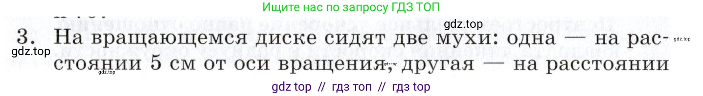 Физика, 9 класс Учебник, автор: Изергин Эдуард Тимофеевич, издательство Русское слово, Москва, 2019, страница 76, номер 3, Условие
