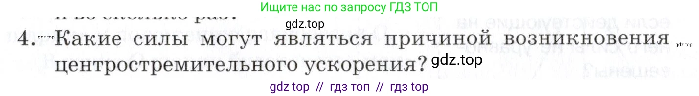 Физика, 9 класс Учебник, автор: Изергин Эдуард Тимофеевич, издательство Русское слово, Москва, 2019, страница 77, номер 4, Условие