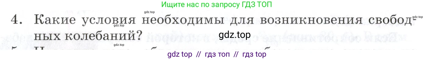 Физика, 9 класс Учебник, автор: Изергин Эдуард Тимофеевич, издательство Русское слово, Москва, 2019, страница 82, номер 4, Условие