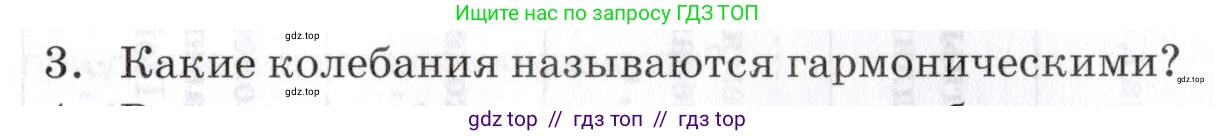 Физика, 9 класс Учебник, автор: Изергин Эдуард Тимофеевич, издательство Русское слово, Москва, 2019, страница 89, номер 3, Условие