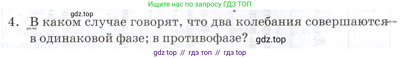 Физика, 9 класс Учебник, автор: Изергин Эдуард Тимофеевич, издательство Русское слово, Москва, 2019, страница 89, номер 4, Условие