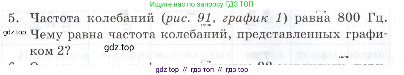 Физика, 9 класс Учебник, автор: Изергин Эдуард Тимофеевич, издательство Русское слово, Москва, 2019, страница 89, номер 5, Условие