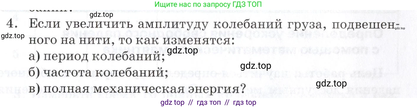 Физика, 9 класс Учебник, автор: Изергин Эдуард Тимофеевич, издательство Русское слово, Москва, 2019, страница 95, номер 4, Условие