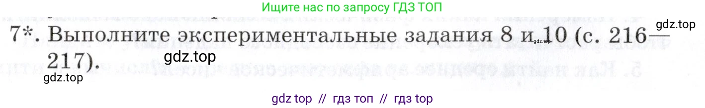 Физика, 9 класс Учебник, автор: Изергин Эдуард Тимофеевич, издательство Русское слово, Москва, 2019, страница 95, номер 7, Условие