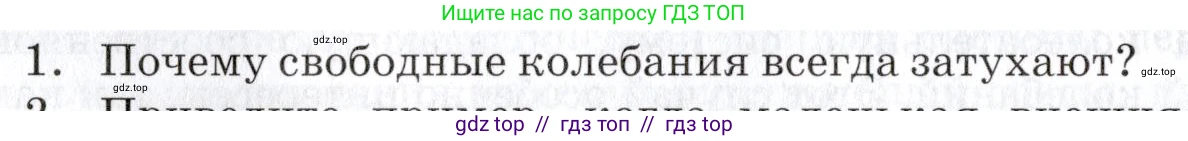 Физика, 9 класс Учебник, автор: Изергин Эдуард Тимофеевич, издательство Русское слово, Москва, 2019, страница 100, номер 1, Условие
