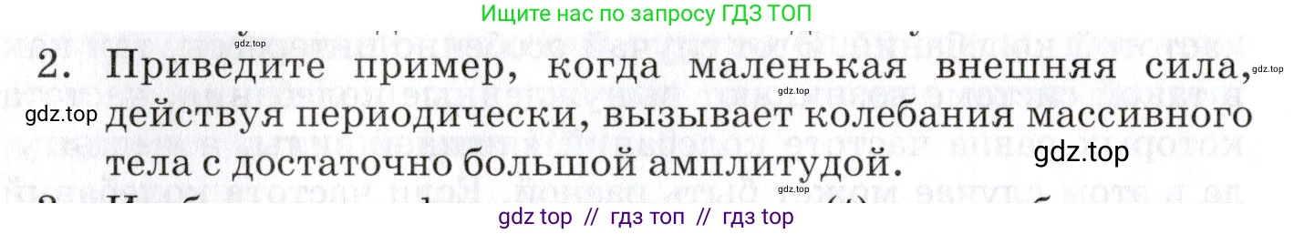 Физика, 9 класс Учебник, автор: Изергин Эдуард Тимофеевич, издательство Русское слово, Москва, 2019, страница 100, номер 2, Условие