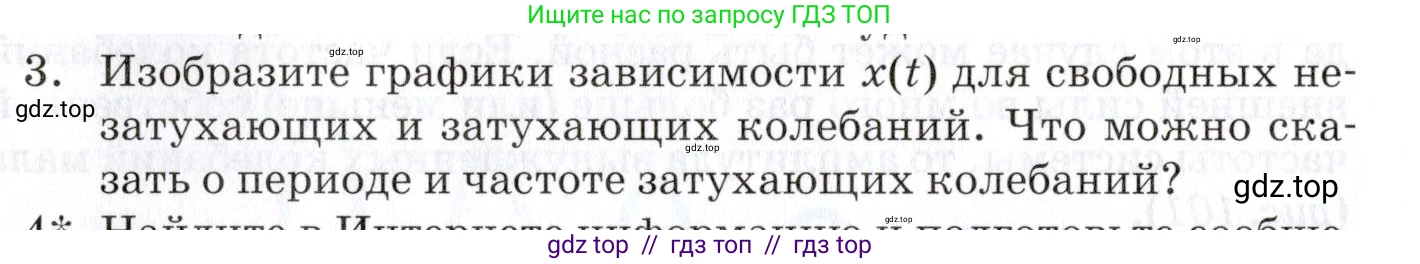 Физика, 9 класс Учебник, автор: Изергин Эдуард Тимофеевич, издательство Русское слово, Москва, 2019, страница 100, номер 3, Условие