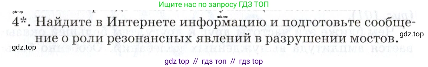 Физика, 9 класс Учебник, автор: Изергин Эдуард Тимофеевич, издательство Русское слово, Москва, 2019, страница 100, номер 4, Условие