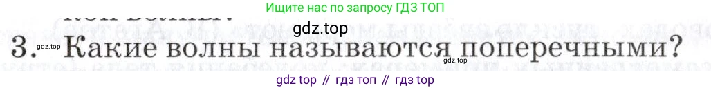 Физика, 9 класс Учебник, автор: Изергин Эдуард Тимофеевич, издательство Русское слово, Москва, 2019, страница 105, номер 3, Условие