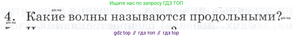 Физика, 9 класс Учебник, автор: Изергин Эдуард Тимофеевич, издательство Русское слово, Москва, 2019, страница 105, номер 4, Условие