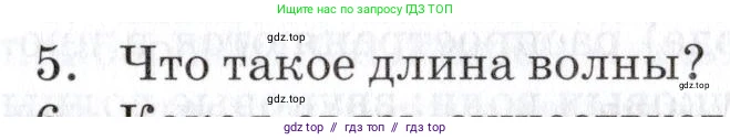 Физика, 9 класс Учебник, автор: Изергин Эдуард Тимофеевич, издательство Русское слово, Москва, 2019, страница 105, номер 5, Условие