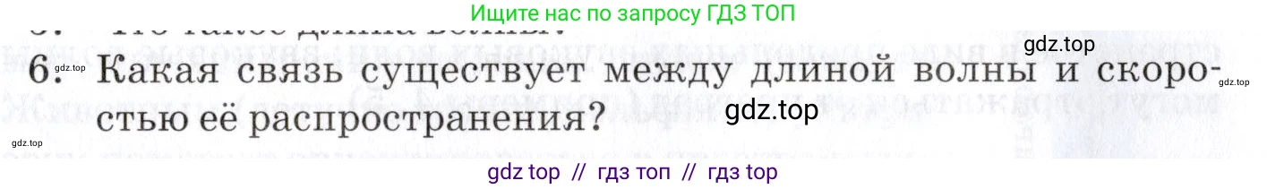 Физика, 9 класс Учебник, автор: Изергин Эдуард Тимофеевич, издательство Русское слово, Москва, 2019, страница 105, номер 6, Условие
