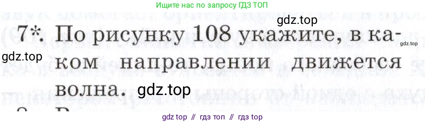 Физика, 9 класс Учебник, автор: Изергин Эдуард Тимофеевич, издательство Русское слово, Москва, 2019, страница 105, номер 7, Условие