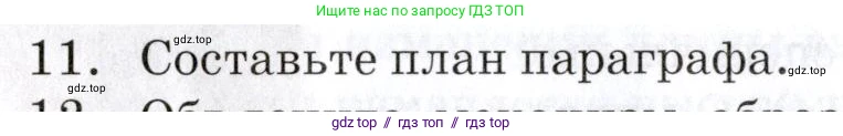 Физика, 9 класс Учебник, автор: Изергин Эдуард Тимофеевич, издательство Русское слово, Москва, 2019, страница 110, номер 11, Условие